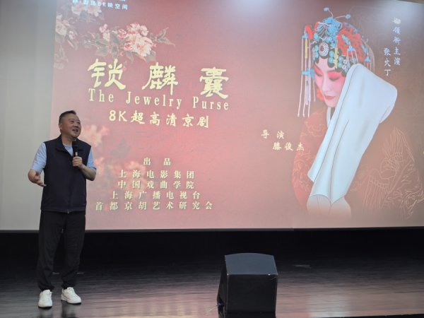 炒股配资论坛官网 银幕内外的匠人匠心，百名劳模共赏8K京剧电影《锁麟囊》